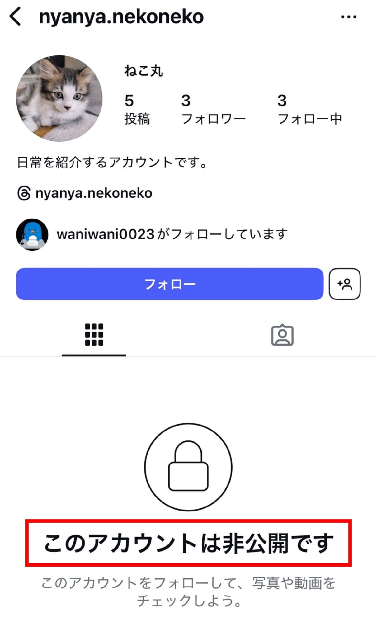 インスタグラムのフォローリクエストとは？1
