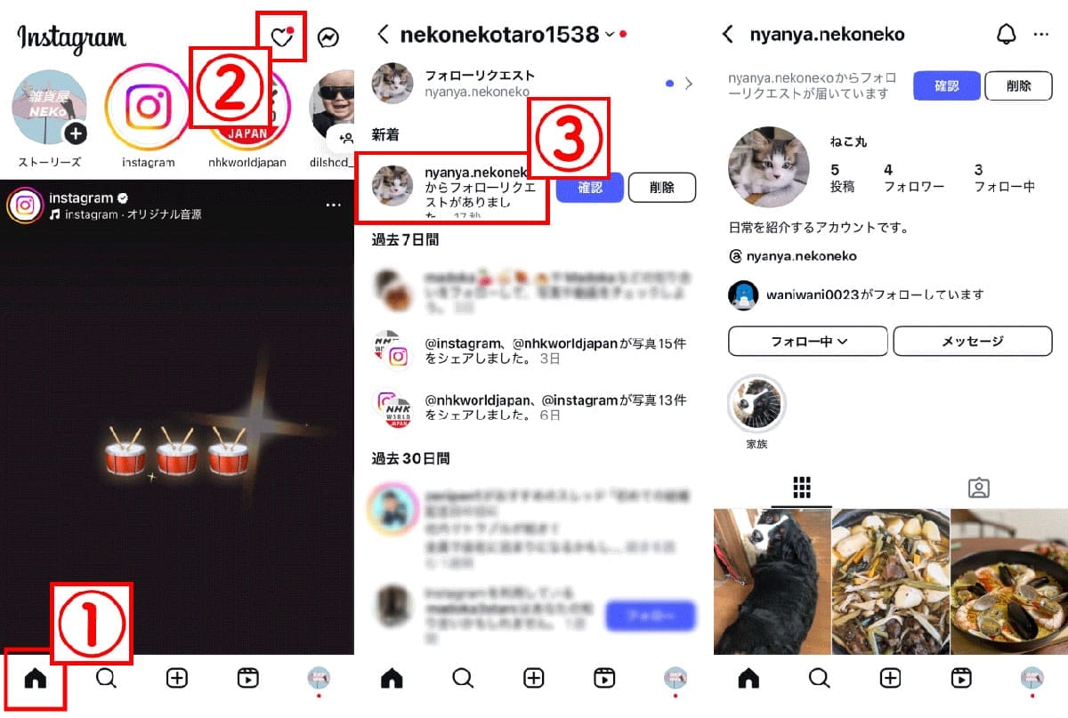 フォローリクエストを受け取った側の対応一覧1