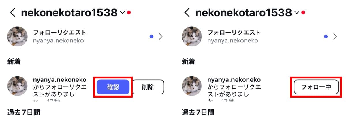 フォローリクエストを承認したい1