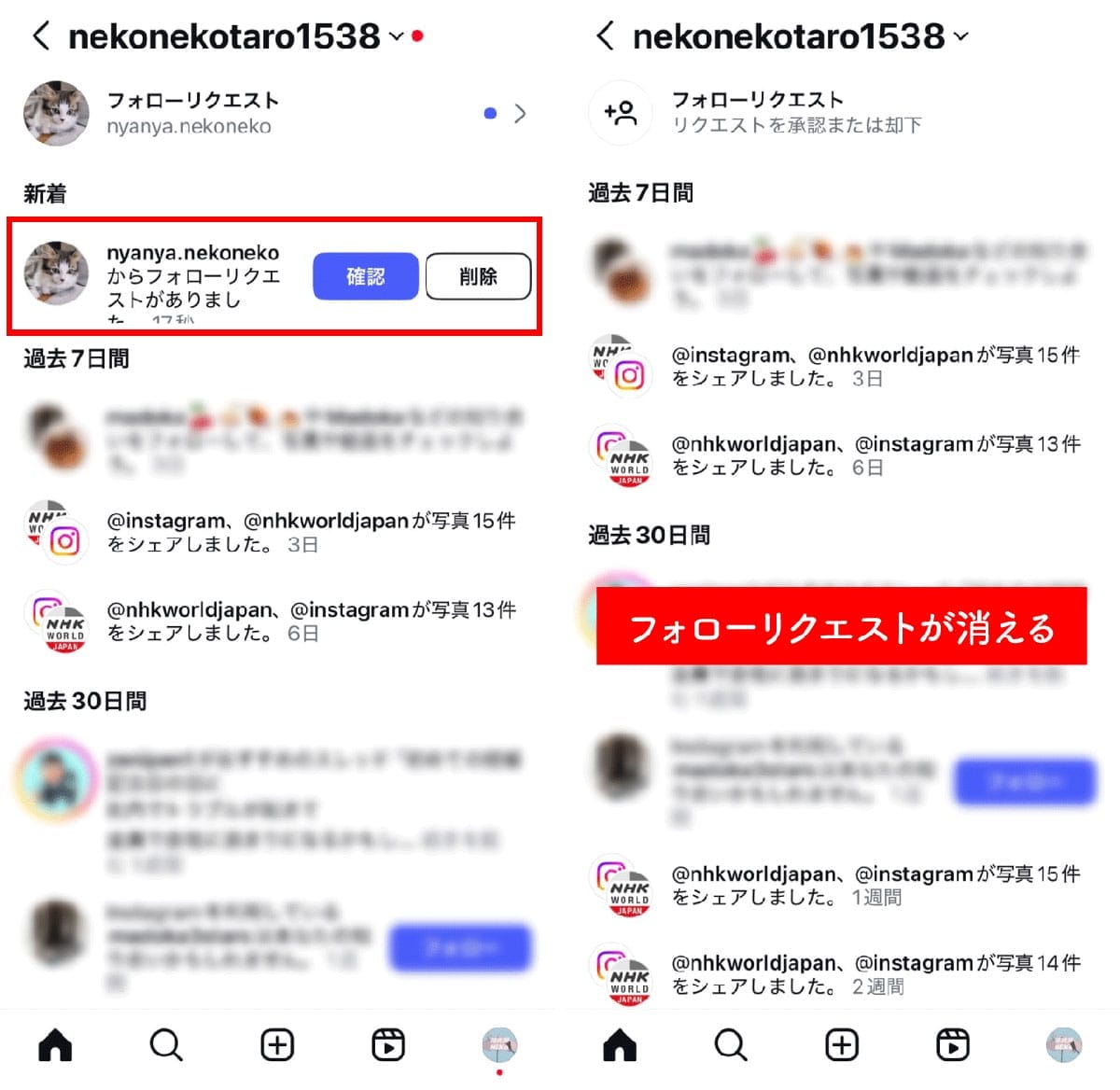 フォローリクエストが相手側から取り消された1