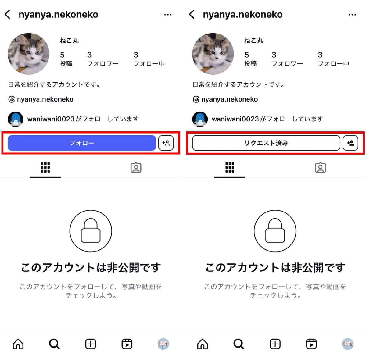 フォローリクエストを送る側の対応一覧1