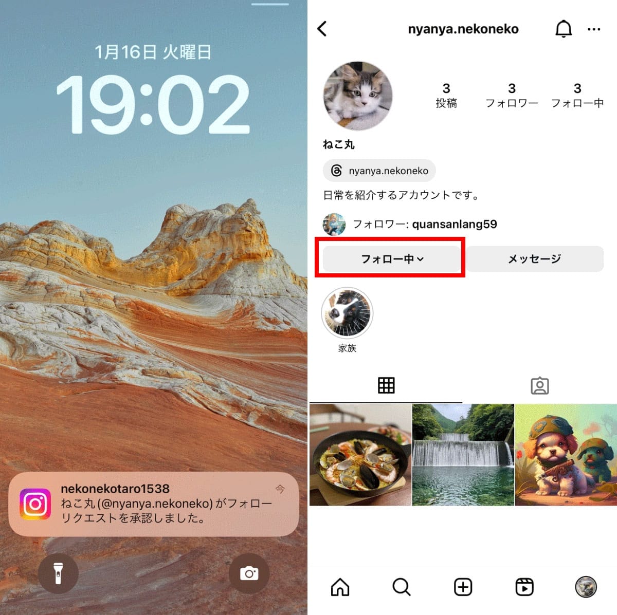 フォローリクエストが承認されたとき1