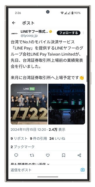 日本では来年4月にサービスを終了するLINE Payが、今月中には台湾市場で上場予定