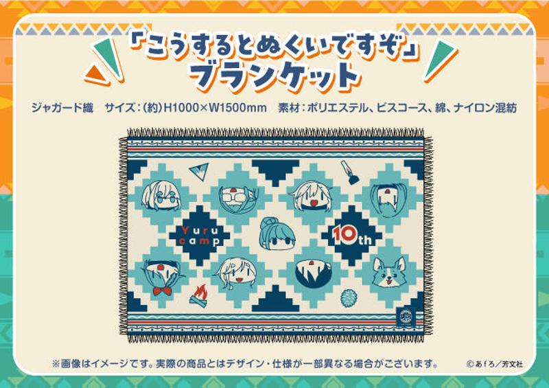 『ゆるキャン△』10周年記念!展覧会で展示される巨大ジオラマをみんなで制作するクラウドファンディングが開催!LOGOSとのコラボ商品や『ゆるキャン△』特別仕様ヤマハVinoなど豪華リワードも!