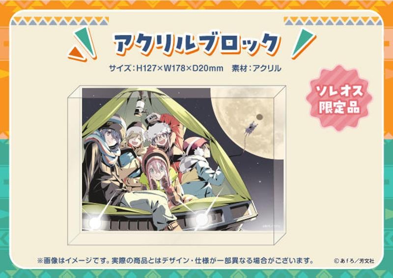 『ゆるキャン△』10周年記念!展覧会で展示される巨大ジオラマをみんなで制作するクラウドファンディングが開催!LOGOSとのコラボ商品や『ゆるキャン△』特別仕様ヤマハVinoなど豪華リワードも!