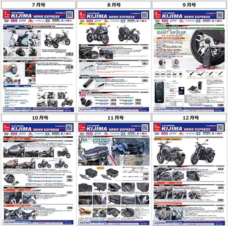 MEGURO S1/W230用のカスタムパーツが登場! キジマが新製品情報「KIJIMA NEWS EXPRESS」5月号を公開 記事1