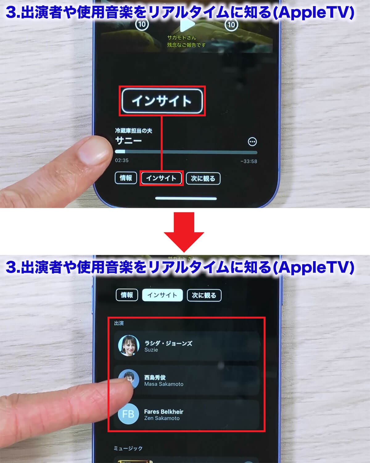 AppleTVで番組の出演者や音楽を知る手順1