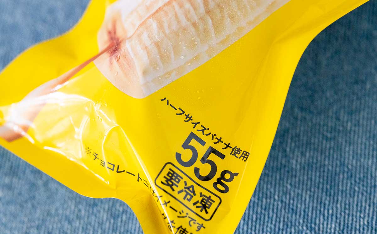 【話題の新商品】セブンの「チョコバナナスティック」は美味しいけれど