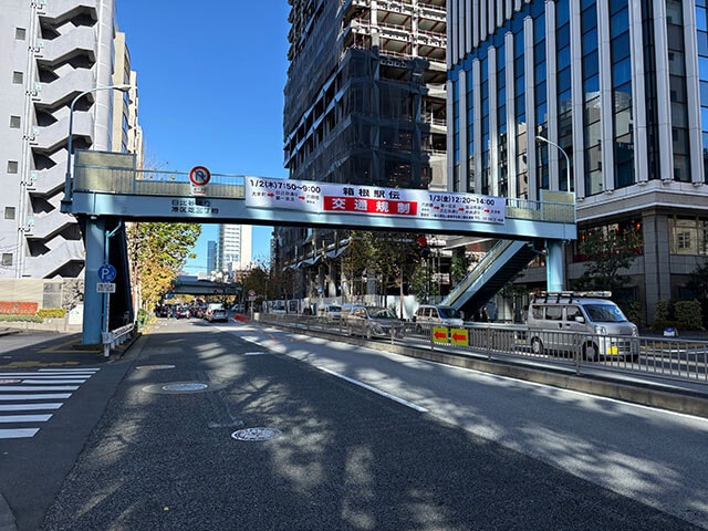 1月2日、3日は箱根駅伝のため都内の一部で交通規制が敷かれました