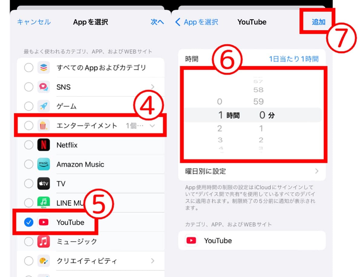【対策3】アプリに時間制限を設ける2