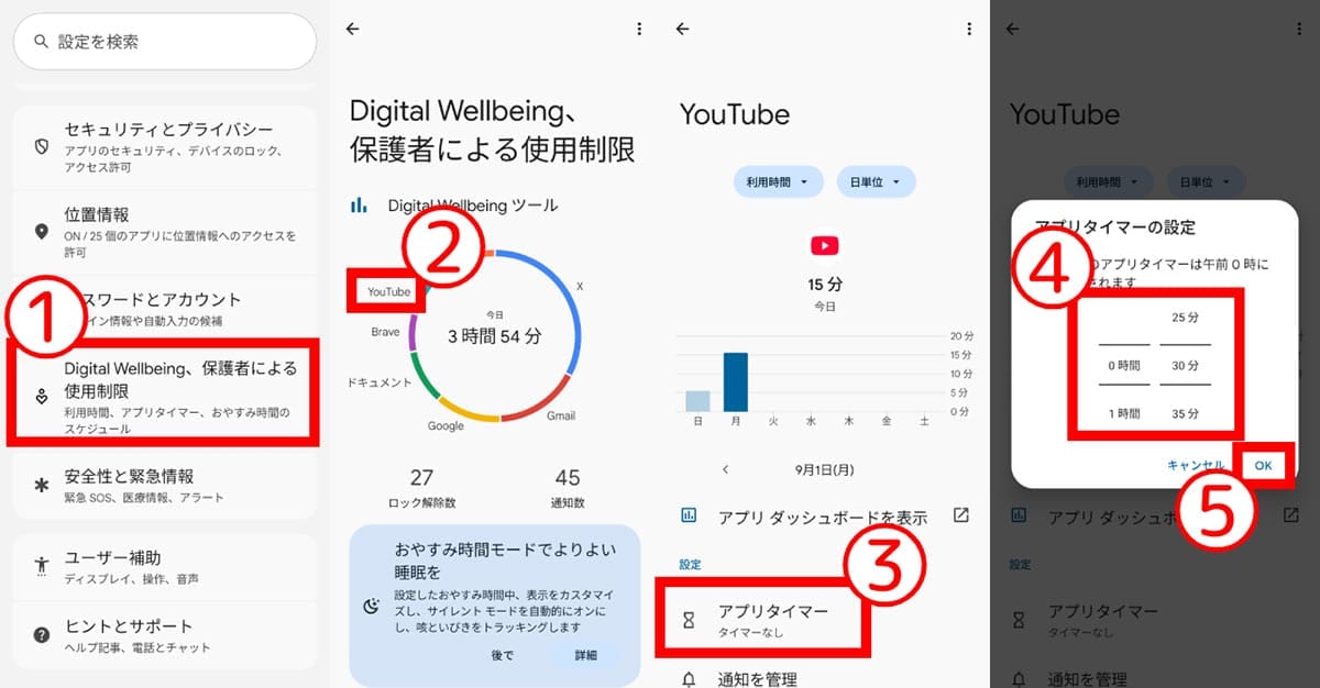 【対策3】アプリに時間制限を設ける3