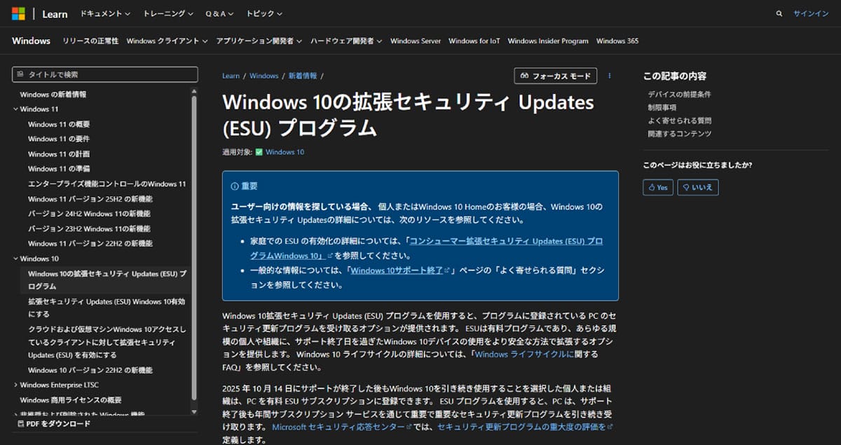 Extended Security Updates(ESU)でWindows 10を継続利用する1
