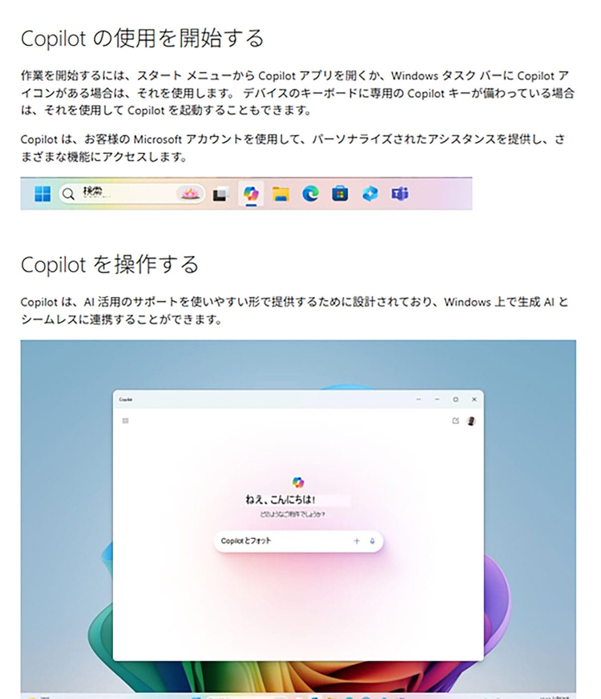 使用リスクが不透明ながらCopilotがデフォルトでオンにされている1