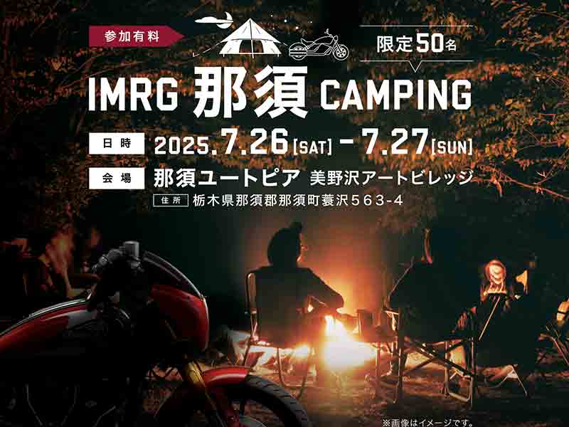 【インディアン】夜の葉巻とラム酒体験、那須で大人のキャンプイベント「IMRG那須CAMPING」を7/26開催 メイン