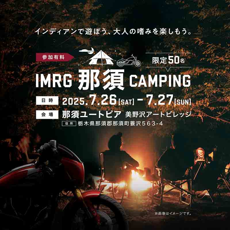【インディアン】夜の葉巻とラム酒体験、那須で大人のキャンプイベント「IMRG那須CAMPING」を7/26開催 記事1