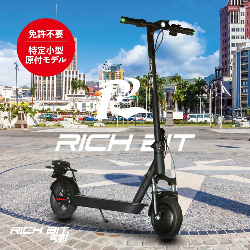 「自転車×バイクの新しい形」特定小型原動付区分の「RICHIBIT