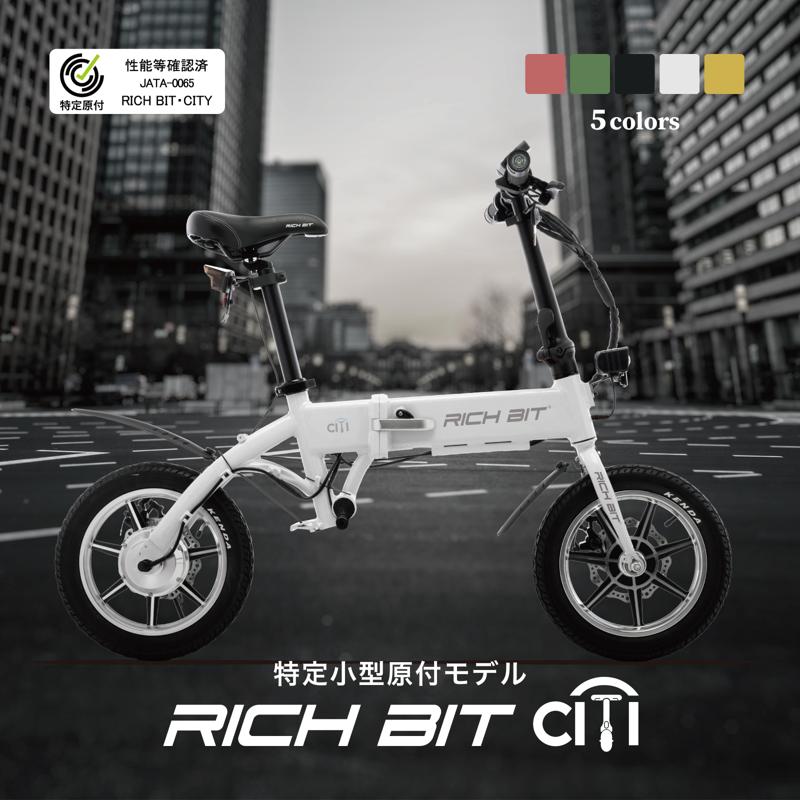 「自転車×バイクの新しい形」特定小型原動付区分の「RICHIBIT