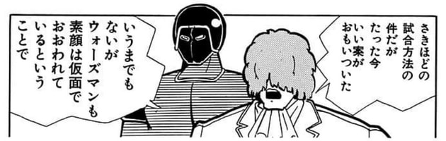この右の人もロビンマスクでした（JC9巻より）
