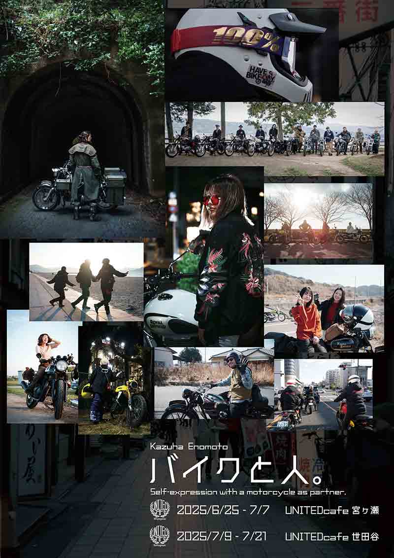 Kazuha Enomoto氏の展示会「バイクと人。」がユナイテッドカフェ世田谷/宮ケ瀬にて開催 記事1