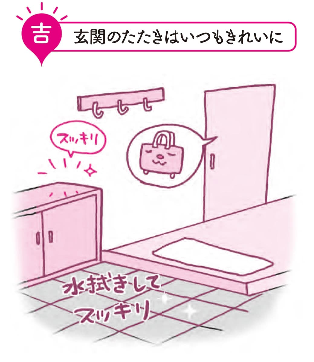 玄関のたたきはいつもきれいに【ヤバい風水】