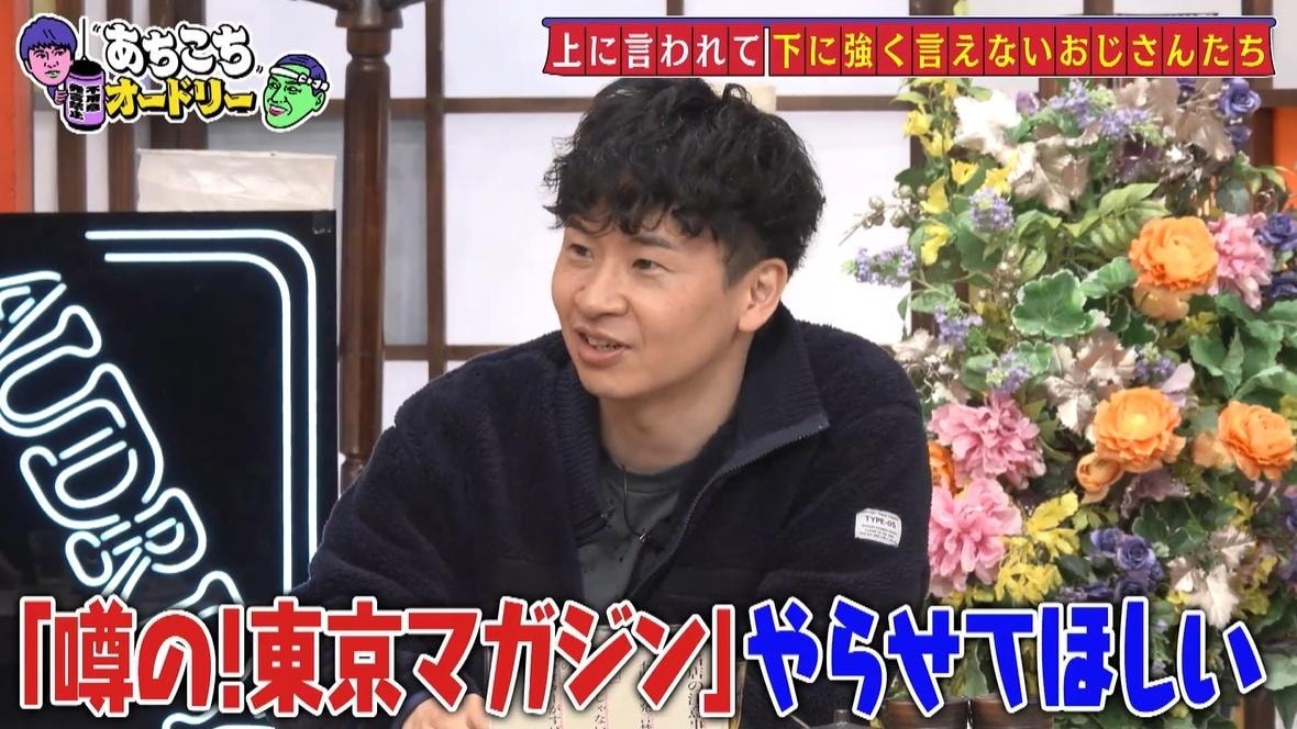 あちこちオードリー