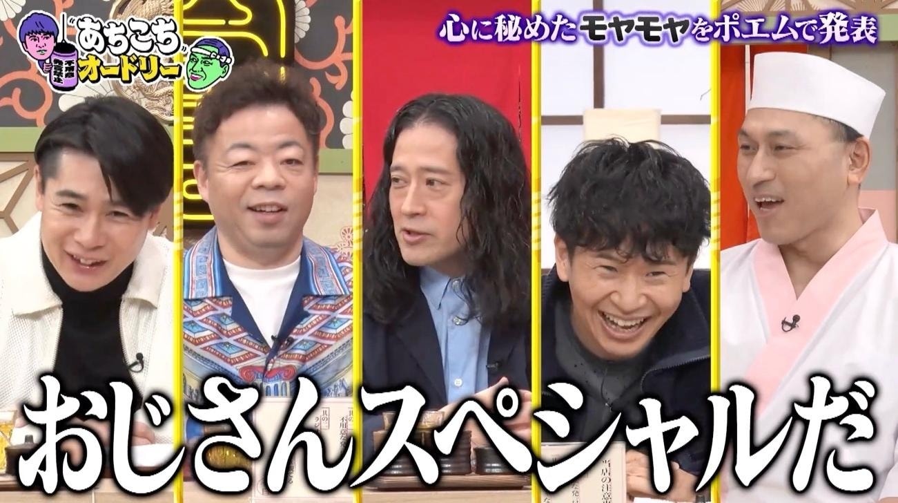 あちこちオードリー