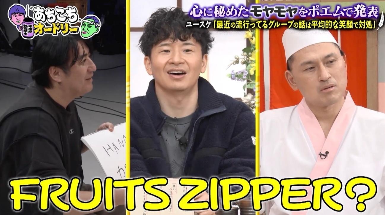 あちこちオードリー