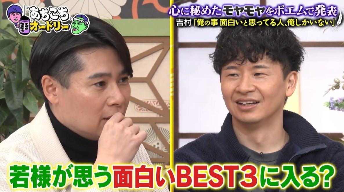 あちこちオードリー