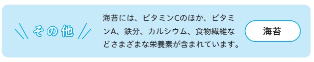 ビタミンCをたっぷり摂れる食べ物/その他【小児科医ママが教えたい　体・脳・心を育てる！子どもの食事】