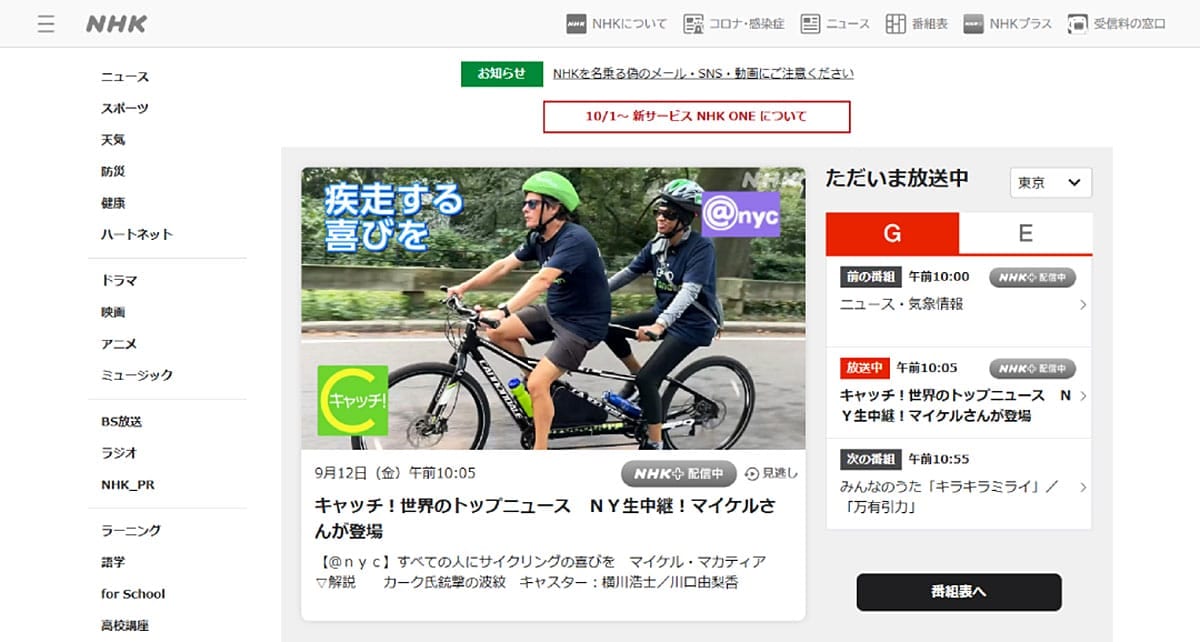 自宅にテレビがなくても支払い義務？カーナビとNHK受信料の問題1