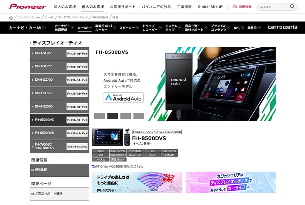 パイオニア FH-8500DVS：高音質設計と多彩なメディア対応が魅力1
