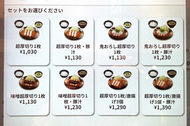 超厚切りロースカツメニュー