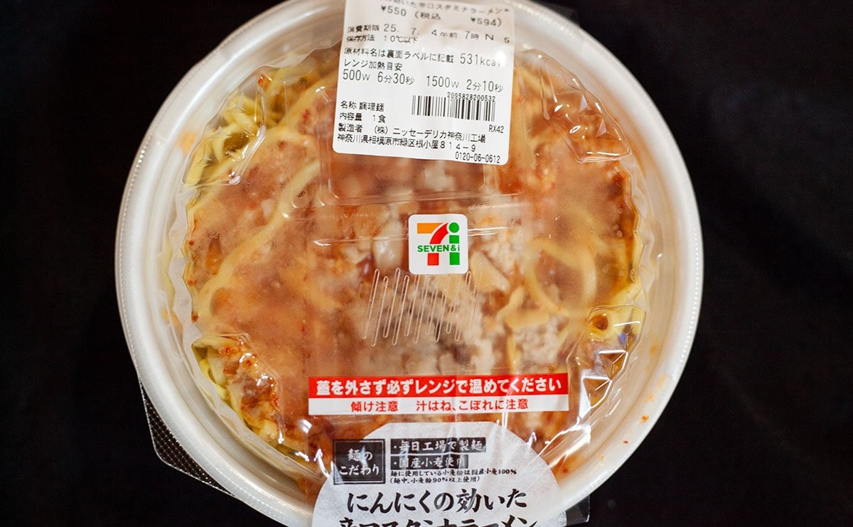 外出前は要注意!にんにくガンガンの【セブン】スタミナチルド麺