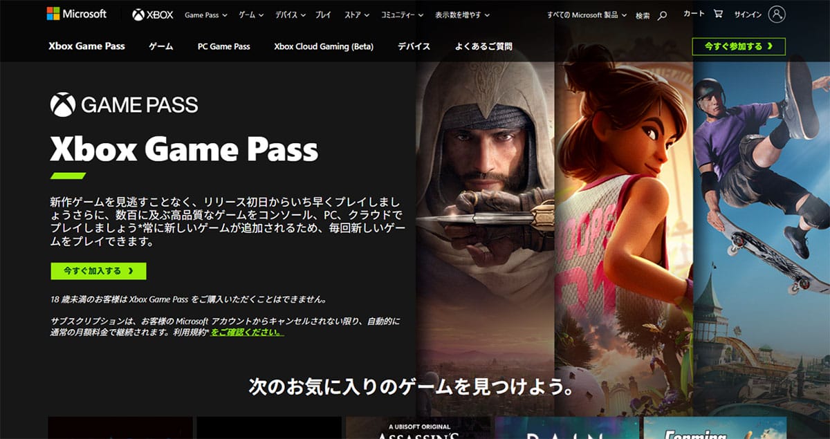 Xbox Game Passとの差1