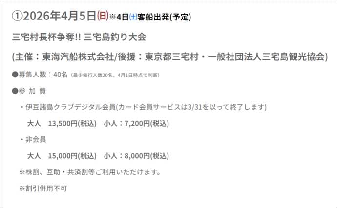 船中泊付きの離島釣り大会に参加【伊豆大島】まさかの優勝＆特別賞を同時受賞！