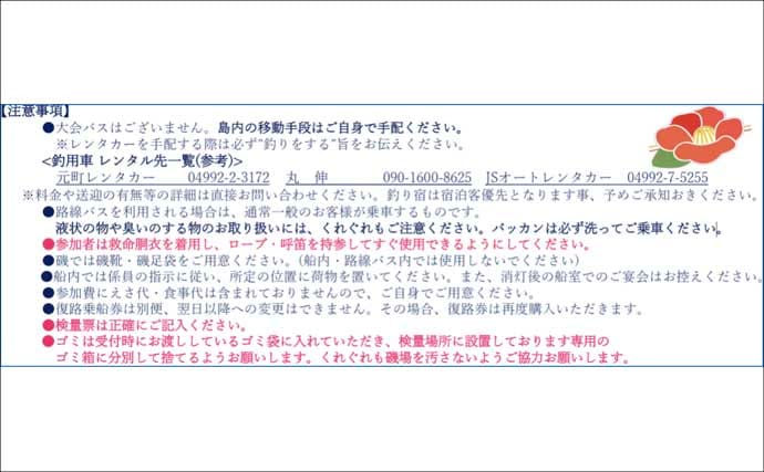 船中泊付きの離島釣り大会に参加【伊豆大島】まさかの優勝＆特別賞を同時受賞！