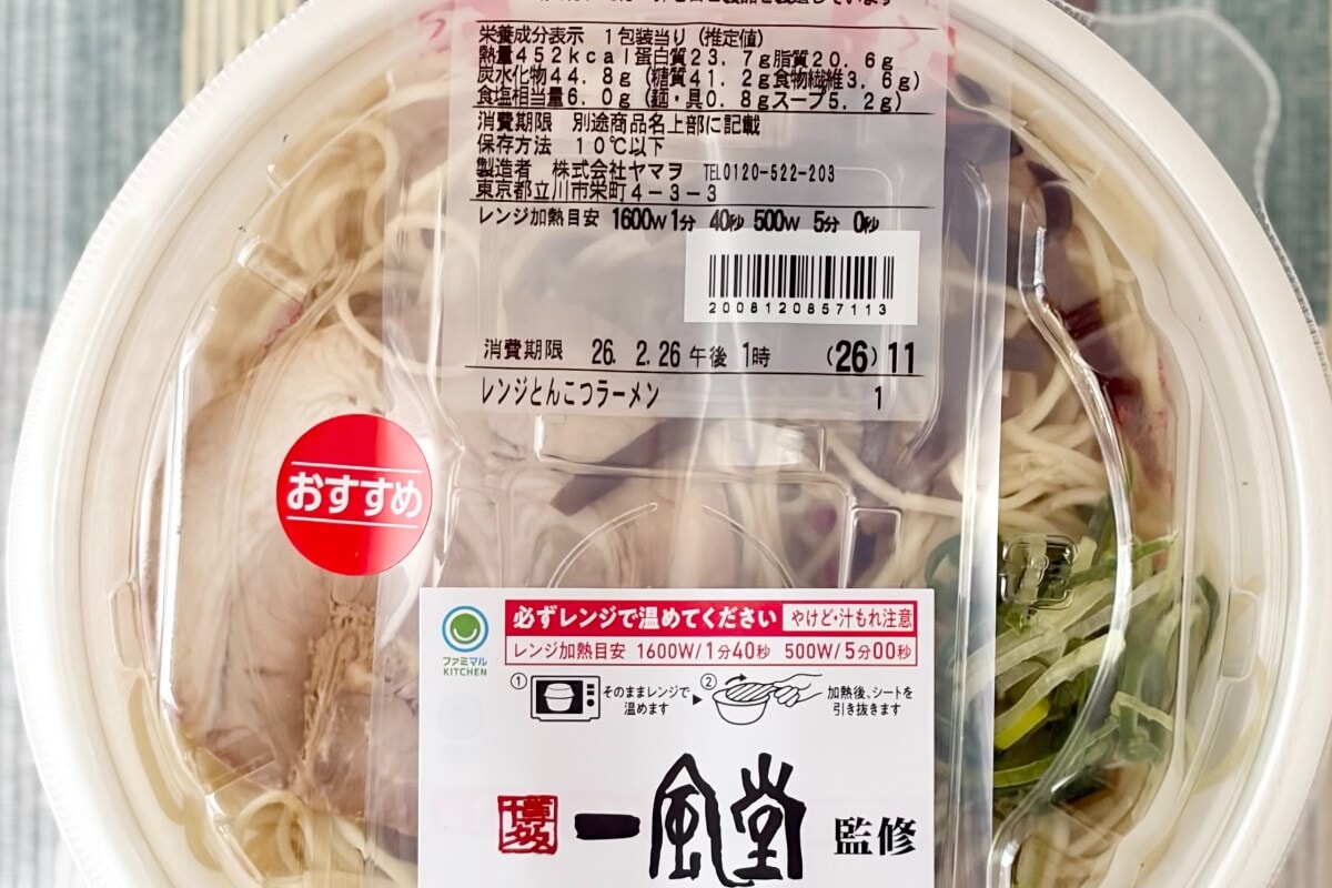まろやかスープがたまらん【ファミマ】5週連続売り上げ1位の商品が復活