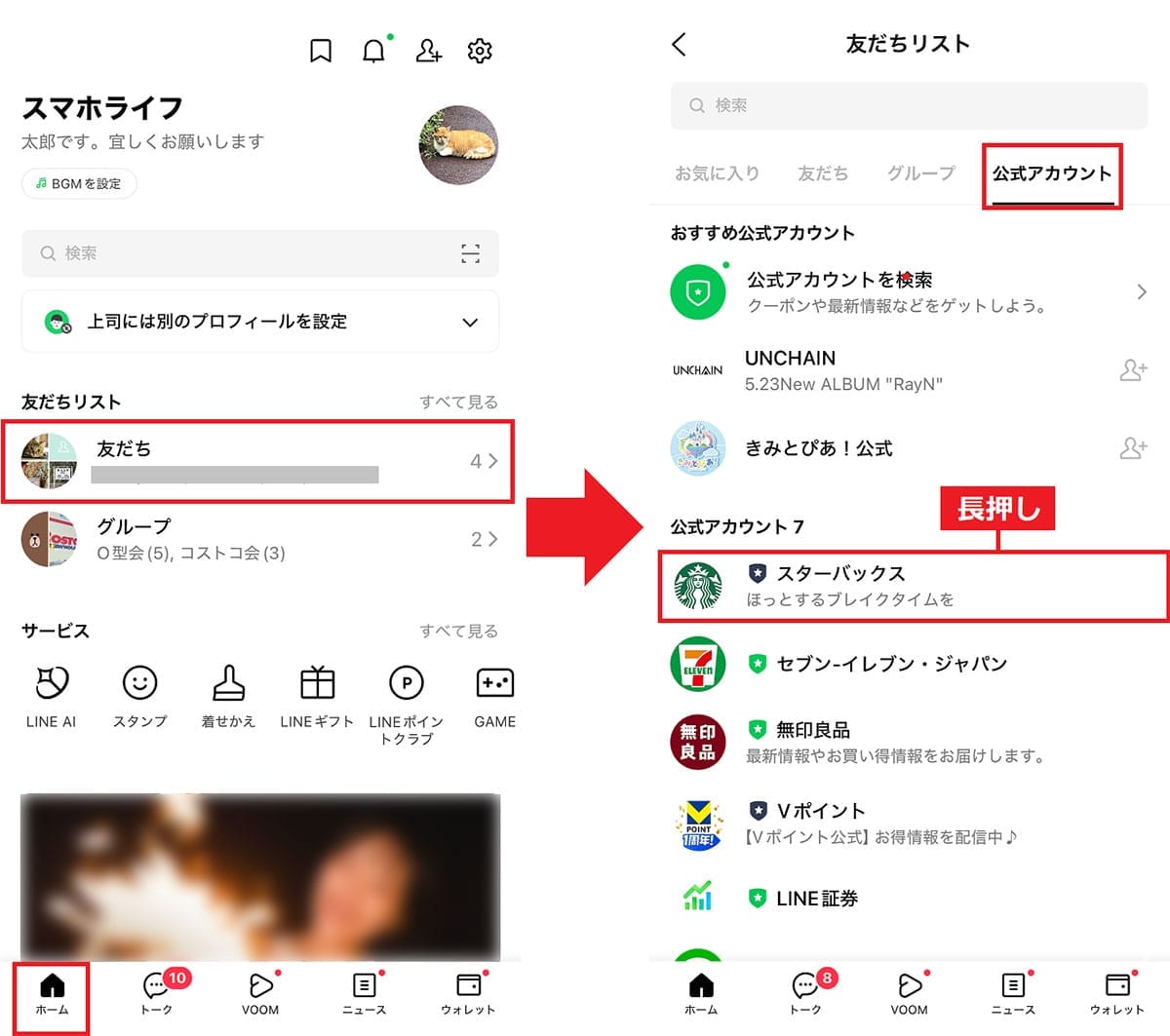 LINEスタンプやクーポン欲しさに友だちに追加した企業の公式アカウントを削除する方法!の画像2