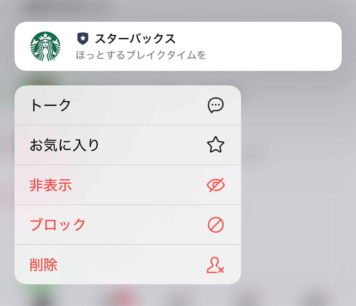 LINEスタンプやクーポン欲しさに友だちに追加した企業の公式アカウントを削除する方法!の画像3