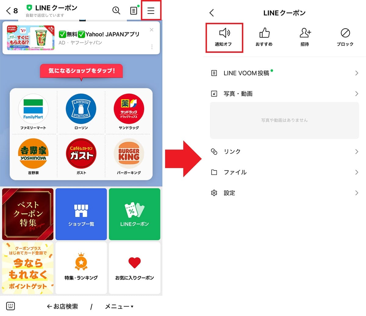 LINEスタンプやクーポン欲しさに友だちに追加した企業の公式アカウントを削除する方法!の画像4