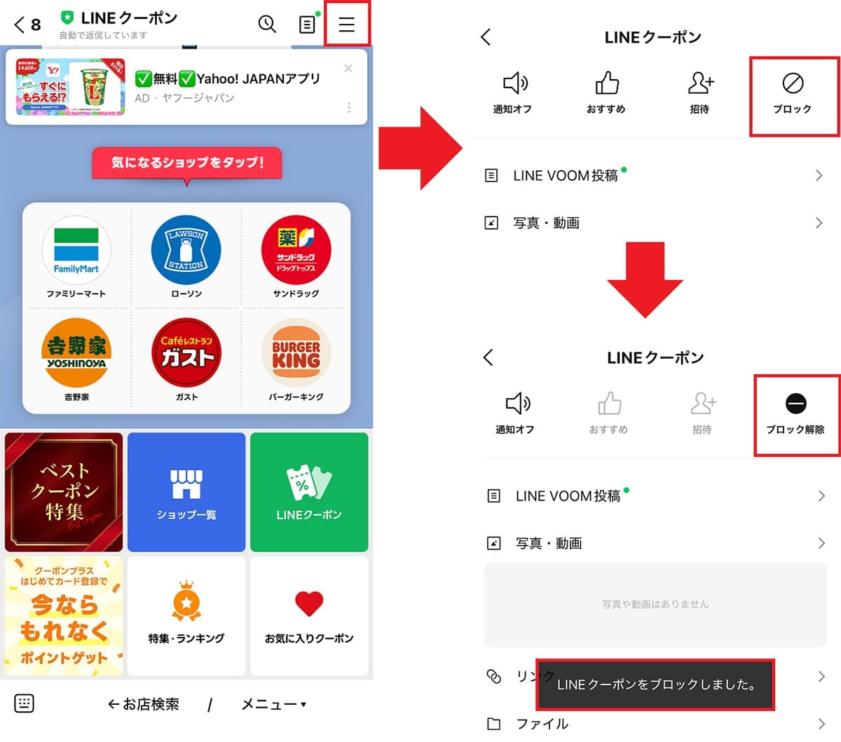 LINEスタンプやクーポン欲しさに友だちに追加した企業の公式アカウントを削除する方法!の画像5