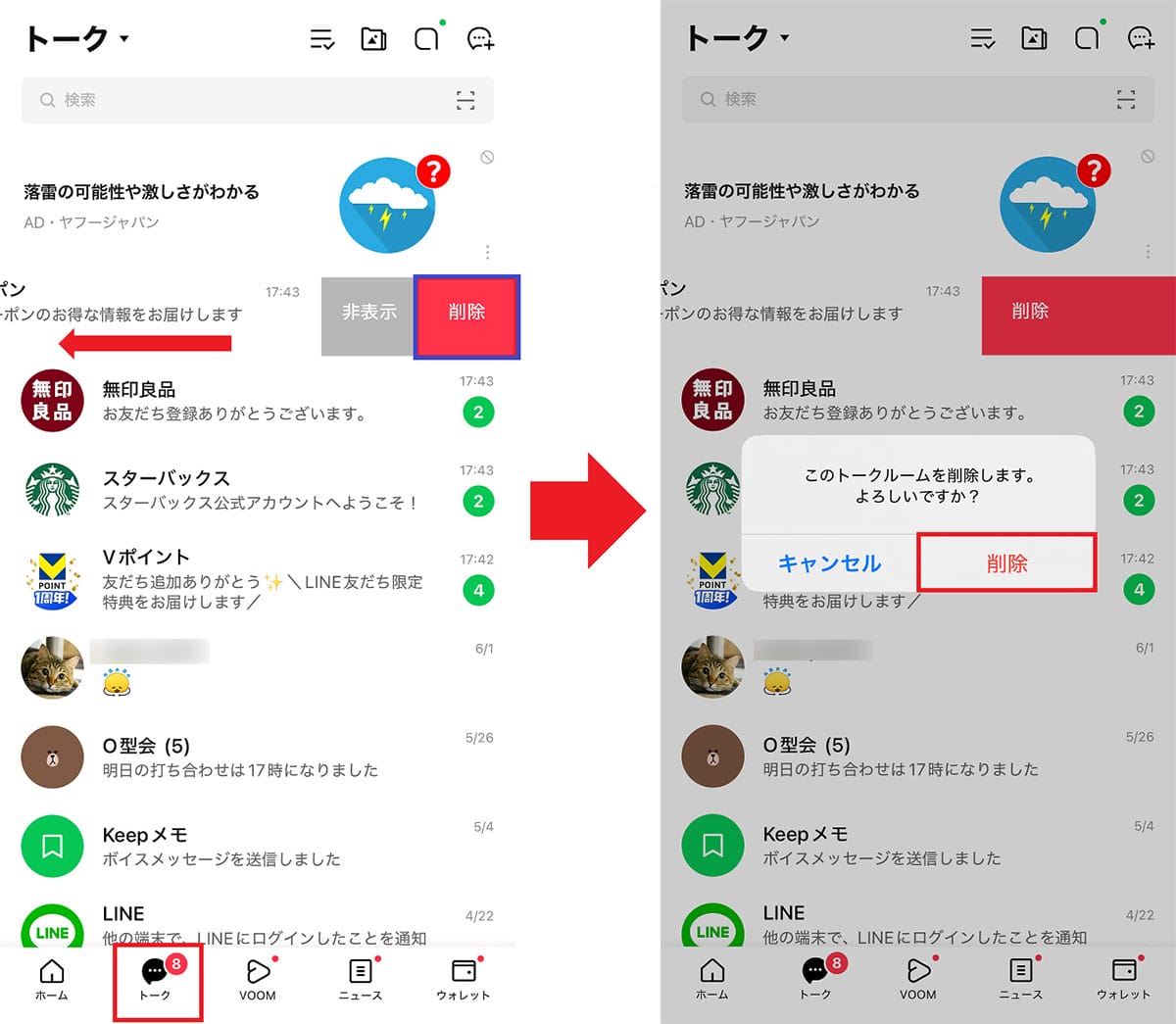 LINEスタンプやクーポン欲しさに友だちに追加した企業の公式アカウントを削除する方法!の画像6