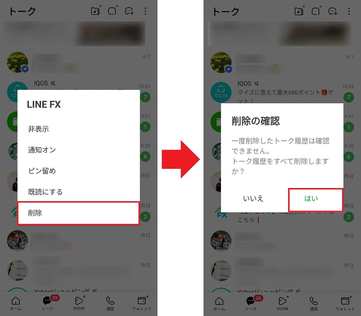 LINEスタンプやクーポン欲しさに友だちに追加した企業の公式アカウントを削除する方法!の画像7