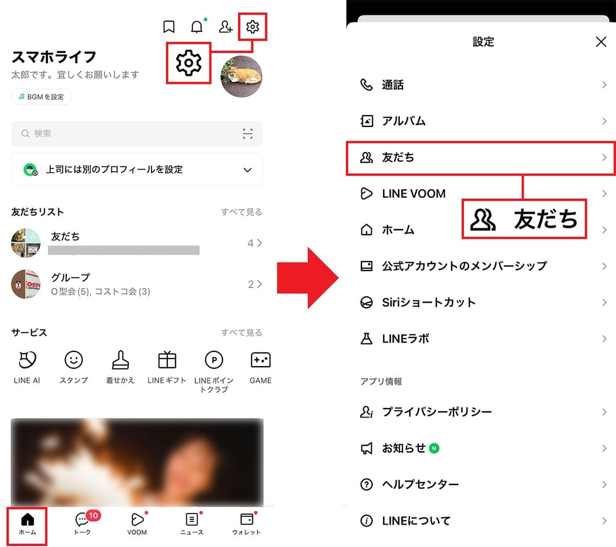 LINEスタンプやクーポン欲しさに友だちに追加した企業の公式アカウントを削除する方法!の画像8