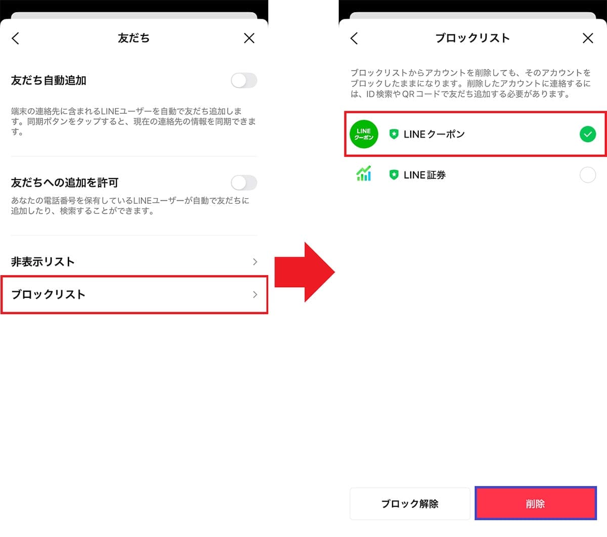 LINEスタンプやクーポン欲しさに友だちに追加した企業の公式アカウントを削除する方法!の画像9