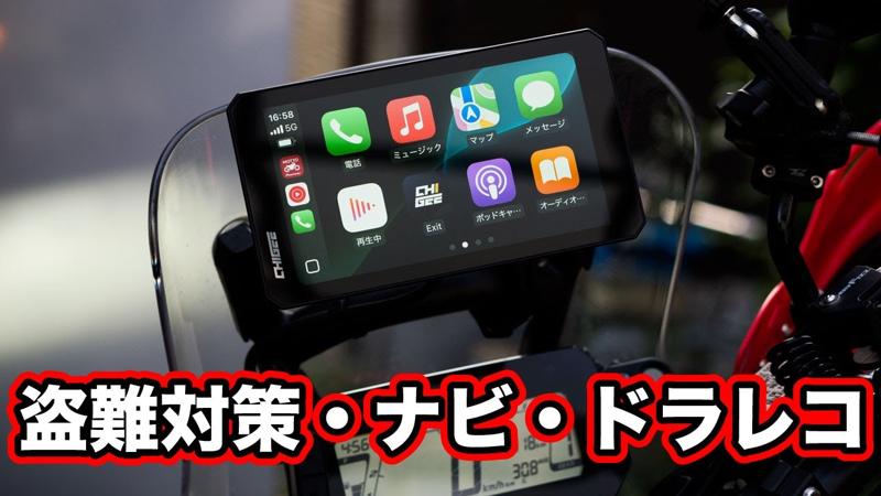 バイク用スマートライドモニター「AIO-6」がMakuakeで8,000万円の大台突破!豪華3大抽選キャンペーン同時開催中