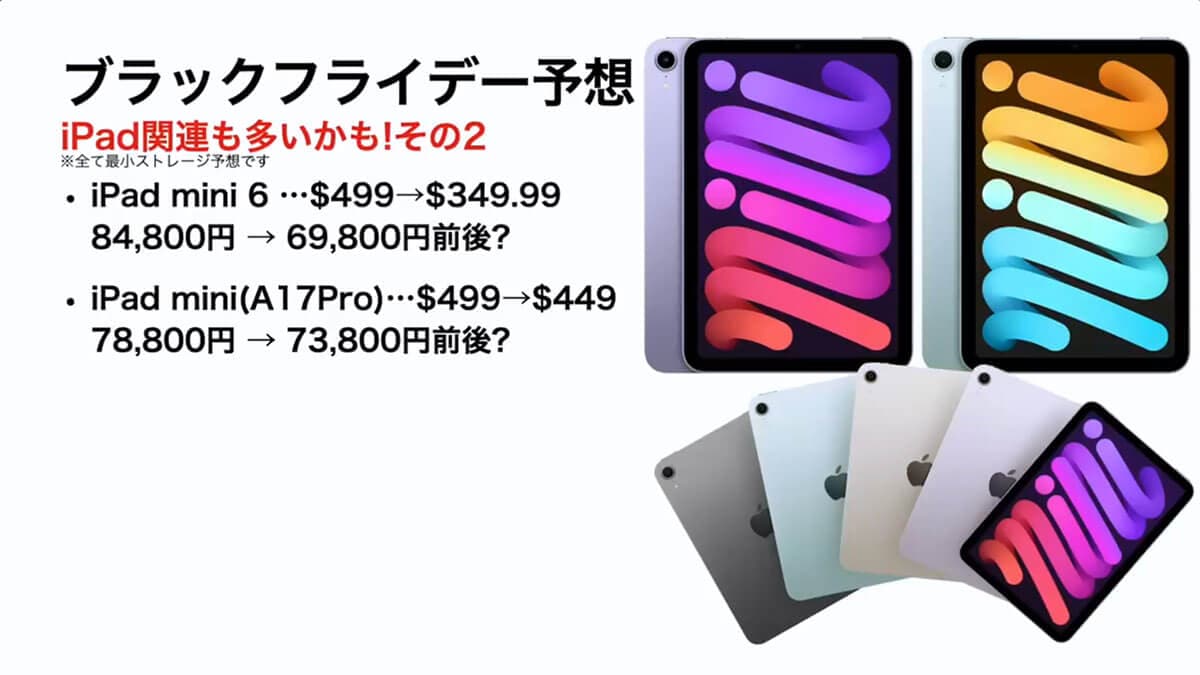 iPad関連【2】（Amazonブラックフライデー予想）