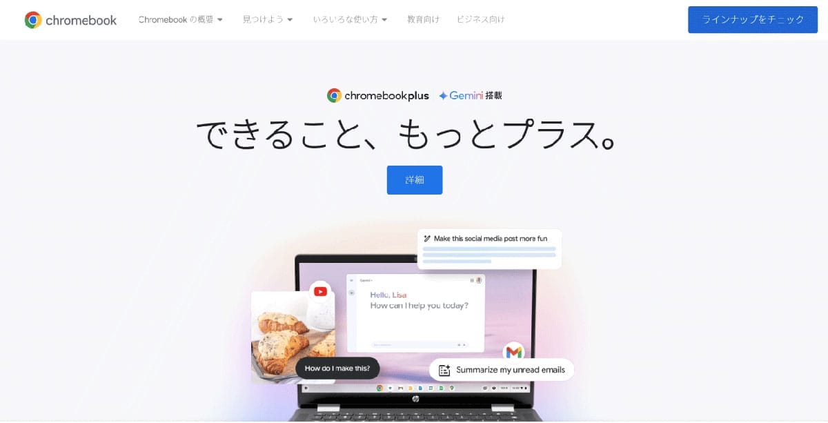 今更聞けない『Chromebook』とは何か？Windows/Mac用アプリは使えるの？1