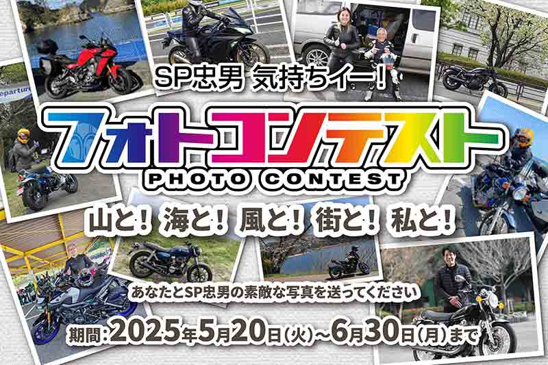 SP忠男が「気持ちイー!フォトコンテスト」を6/30まで開催中 記事1