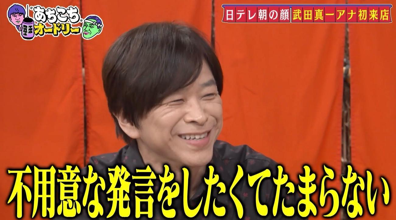 日テレ朝の顔 武田真一「不用意発言したくてたまらない」泥酔事件の真相：あちこちオードリー